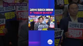 [시사쇼 정치다] 송언석 "사진 확대도 조작인데 이쯤 되면 문서 조작" #shorts