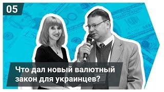 Обмен валюты онлайн в Украине. Ответы на вопросы