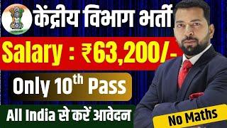 CSIR NEIST Recruitment 2025 | CSIR Recruitment 2025 | Latest Got Jobs 2025 | New Govt Jobs Vacancy