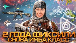 ФИКСИЛИ 2 ГОДА и СНОВА СНАЙПЕР ИМБА в WARFACE