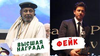 Про высшую кинонаграду Индии и тех, кто под нее "косит" - Dadasaheb Phalke Award