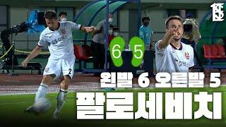 왼발 6 오른발 5 팔로세비치 | 2022 K LEAGUE 1 28ROUND MVP Paločević