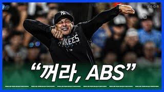 메이저리그 선수들은 ABS를 왜 반대할까 | 김형준 야구야구