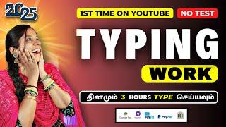  TYPING WORK 2025  Data Entry |  Work From Home   3மணிநேர வேலை  Frozenview