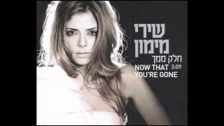 שירי מימון - חלק ממך