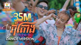 រាំតោង (Remix) | យូរី | DANCE VERSION | RHM