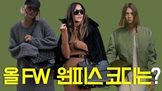 outfit for dress 5가지 방법으로 원피스를 코디할 수 있다?/dress/가을 /중년/스타일링 여자 5가지 방법/중년패션코디/원피스 코디/가을 원피스 코디/가을 원피스