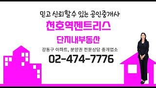 천호역젠트리스단지내부동산이 도도무빙과 함께합니다.