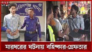 ছাত্রদল নেতাকে ধরতে গিয়ে বাধার মুখে পুলিশ, ভিডিও ভাইরাল | Chandpur | Police | Chatradal | Somoy TV