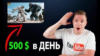 Как заработать на этом 500 долларов день? с помощью нейросетей на американском ютубе. Обучение