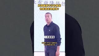 当你没有差异化的时候，一定会被卷进价格战，那该怎么办呢？