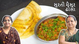 સુરતી મૈસુર ઢોસા Surti Mysore Dosa - Aru'z Kitchen Gujarati Recipe - South Indian Recipe in Gujarati