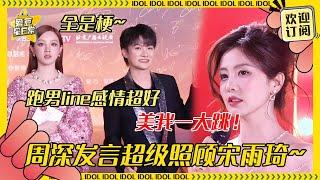 [MultiSub]周深宋雨琦红毯搞抽象？祝大家新的一年烦恼都“伞”开 白鹿今天超美！我们跑男line走红毯啦！#周深 #白鹿 #范丞丞 #宋雨琦 #奔跑吧 #娱乐 #搞笑 #爱豆星日常