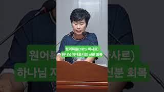 생명의 양식(לחם 레헴) 사망에서 생명으로 옮기셨다