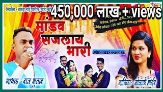 MANDAV SAJLAY मांडव सजलाय भारी,सोनाली भोईर ,RAJ SUTAR ,SONALI BHOIR , , KOLIGEET NEW SONG 2020