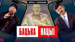 Сапраўдны бацька беларусаў ці экстрэміст? Хто такі Янка Купала на самой справе