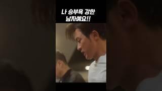 승부욕 강한 남자  한동석 #독수리5형제를 #안재욱  #kdrama