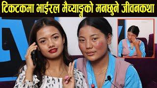 अरुले पा*खेनी भन्छन् भन्दै भावुक भईन् लेकाली मैच्याङ Mero Online TV! Lekali Maichyang Interview