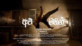 Alu Mathin (අළු මතින්) - Mihindu Ariyaratne ft. MasterD [Official Music Video]