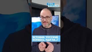 Эстонцы собираются перекрыть российское судоходство в Финском заливе.