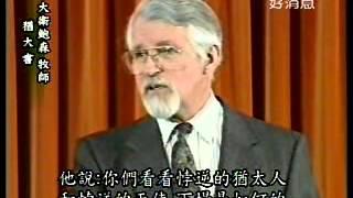 大衛鮑森新約縱覽 - 猶大書