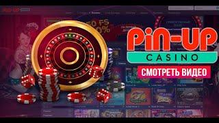  ОНЛАЙН КАЗИНО PIN-UP CASINO - ПОДРОБНЫЙ ОБЗОР КАЗИНО ПИН АП | РАБОЧЕЕ ЗЕРКАЛО ПИНАП