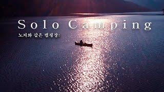 옥천팜랜드/반려견캠핑/솔로캠핑/노르디스크/알페임19.6/화목난로/매빅프로/camping