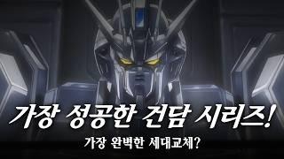 건담 시드 1시간 완벽 정리! / 건담 시드 한번에 다시보기! / 건담 시드가 성공한 이유?! / 기동전사 건담 SEED / 機動戦士ガンダムSEED