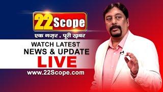 22scope Live TV | Hindi News  |