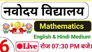 Navodaya Vidyalay Live Class l SAINIK School Live Class  l