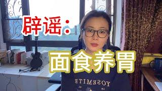 竟然有人对小麦过敏？！桥本患者能不能是小麦制品？执业医师：面食真的不一定养胃！！