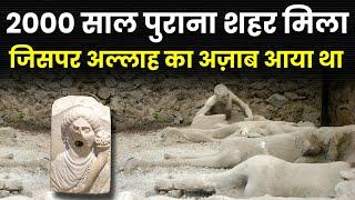 2000 साल पुराना गुनहगार शहर Pompeii का इतिहास ! History of Pompeii City in hindi || Noore hadees