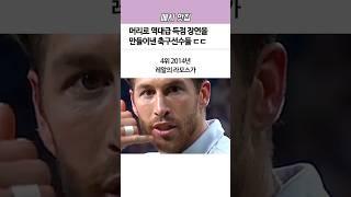 발이 아닌 ‘머리’로 역대급 득점 장면을 만들어낸 축구선수 순위ㄷㄷ