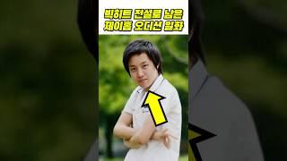 전설로 남은 제이홉 오디션 일화 #나혼자산다