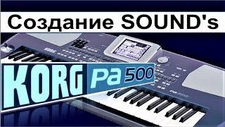 KORG Pa500~Новый SOUND за 5 минут ⭐ How to create a new sound~tutorial