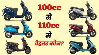 Top Best 100cc To 110 cc Scooter in India 2025 | Mileage | 100cc Best Scooty in 2025 | On Road Price