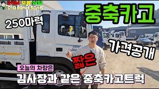 메가트럭 5톤 중축카고 중고화물차매매