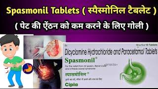 Spasmonil Tablets Uses and Side in Hindi  (स्पास्मोनिल टेबलेट उपयोग और दुष्प्रभाव )