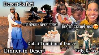 आज जाऊया वाळवंटामध्ये सफर करायला #desertsafari #traditionaldance #bellydance-दिदीची सूनबाई बघा