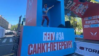 Забег.РФ Санкт-Петербург. Ведущий Владимир Сабуров