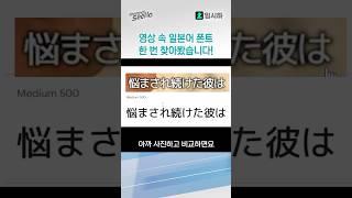 영상 속 일본어 폰트 한 번 찾아봤습니다! #일본어 #폰트 #시하 #버튜버
