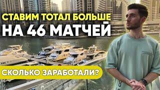 Поставил тотал больше на все футбольные матчи первого тура / Бесплатные прогнозы на спорт