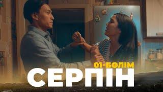 Жаңа қазақша сериал. Серпін. Телехикая. 1 бөлім