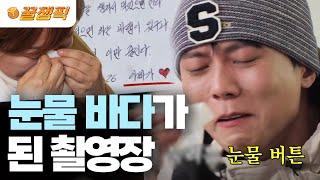 [#홍김동전] ‘톱스타 1호 팬’의 팬레터 타임에 눈물 바다가 된 촬영장 | KBS 230302 방송
