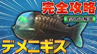 【あつ森】デメニギスの魚影・出現条件・釣り方のコツ徹底解説【図鑑付き】