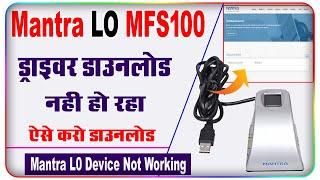 Mantra L0 MFS 100 Driver Download Link & Install || Mantra L0 Device Not Working