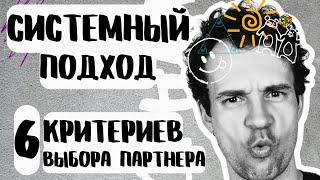 Как не ошибиться в выборе партнера. Критерии выбора партнера