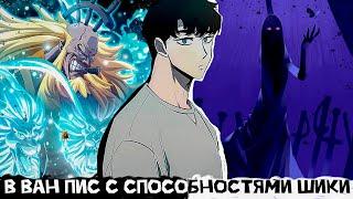 СБОРНИК #1 [ В ван пис с способностями Шики ]  \ Альтернативный сюжет Ван пис