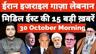 Iran Israel Yemen Lebanon Gaza Ukraine Russia की 15 Big Hindi News | Middle East | Azad Bol India