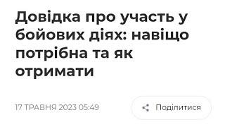 Довідка про участь у бойових діях: навіщо потрібна та як отримати